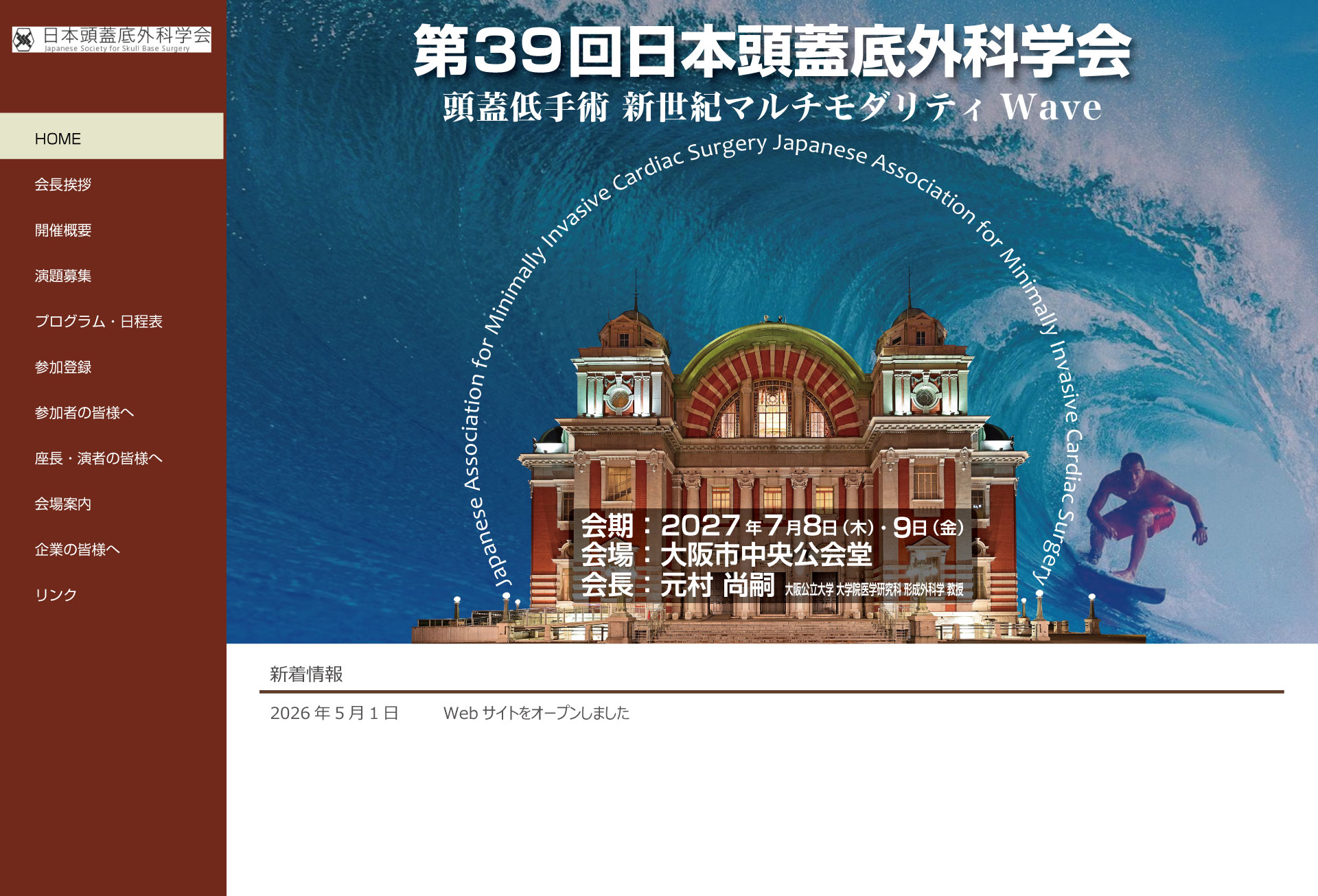 第39回日本頭蓋底外科学会